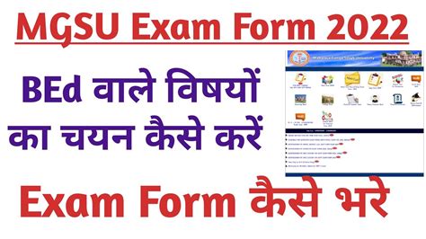 mgsu exam form 2022.
